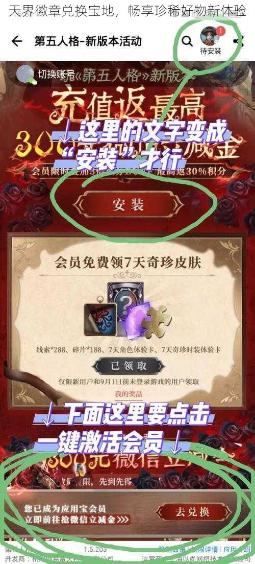 天界徽章兑换宝地，畅享珍稀好物新体验