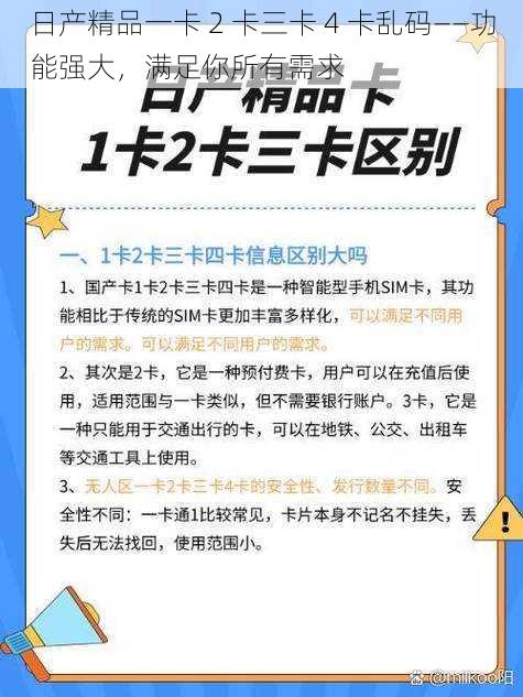 日产精品一卡 2 卡三卡 4 卡乱码——功能强大，满足你所有需求