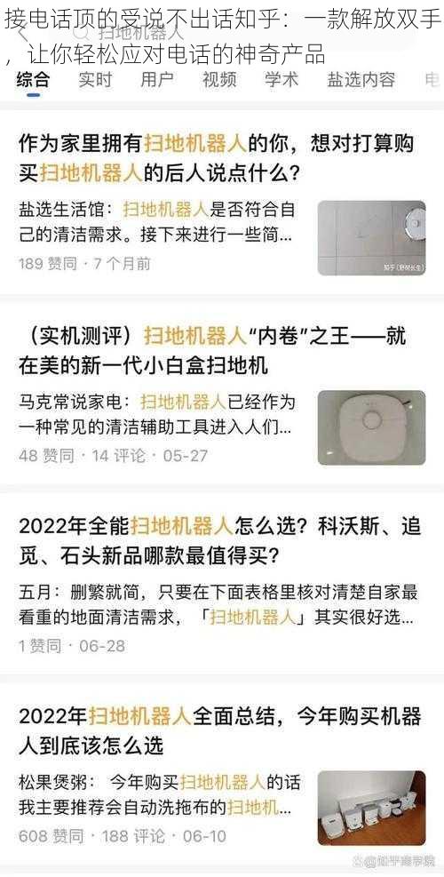 接电话顶的受说不出话知乎：一款解放双手，让你轻松应对电话的神奇产品