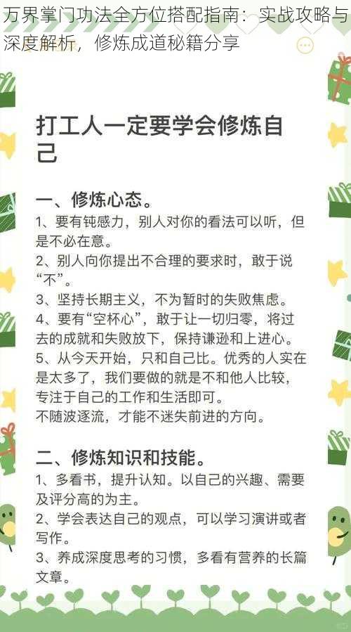 万界掌门功法全方位搭配指南：实战攻略与深度解析，修炼成道秘籍分享