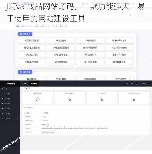 J啊va 成品网站源码，一款功能强大、易于使用的网站建设工具