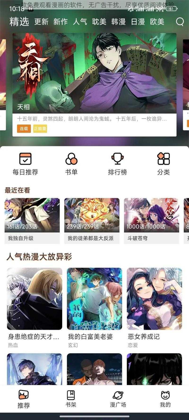 一款免费观看漫画的软件，无广告干扰，尽享优质阅读体验