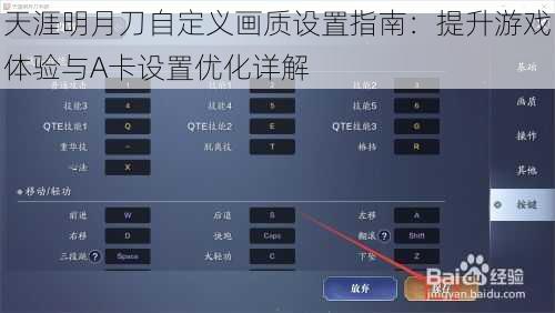 天涯明月刀自定义画质设置指南：提升游戏体验与A卡设置优化详解