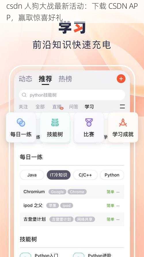 csdn 人狗大战最新活动：下载 CSDN APP，赢取惊喜好礼