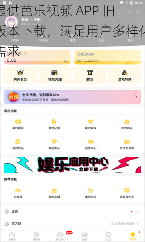 提供芭乐视频 APP 旧版本下载，满足用户多样化需求