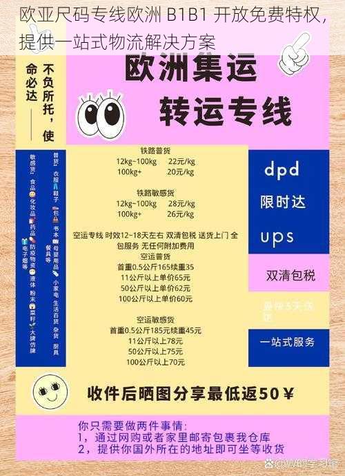 欧亚尺码专线欧洲 B1B1 开放免费特权，提供一站式物流解决方案