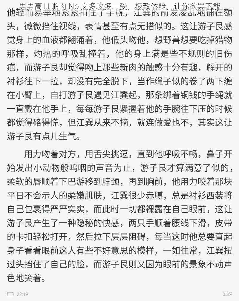 男男高 H 啪肉 Np 文多攻多一受，极致体验，让你欲罢不能