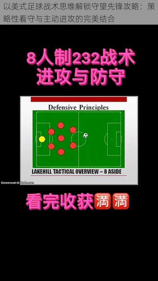 以美式足球战术思维解锁守望先锋攻略：策略性看守与主动进攻的完美结合