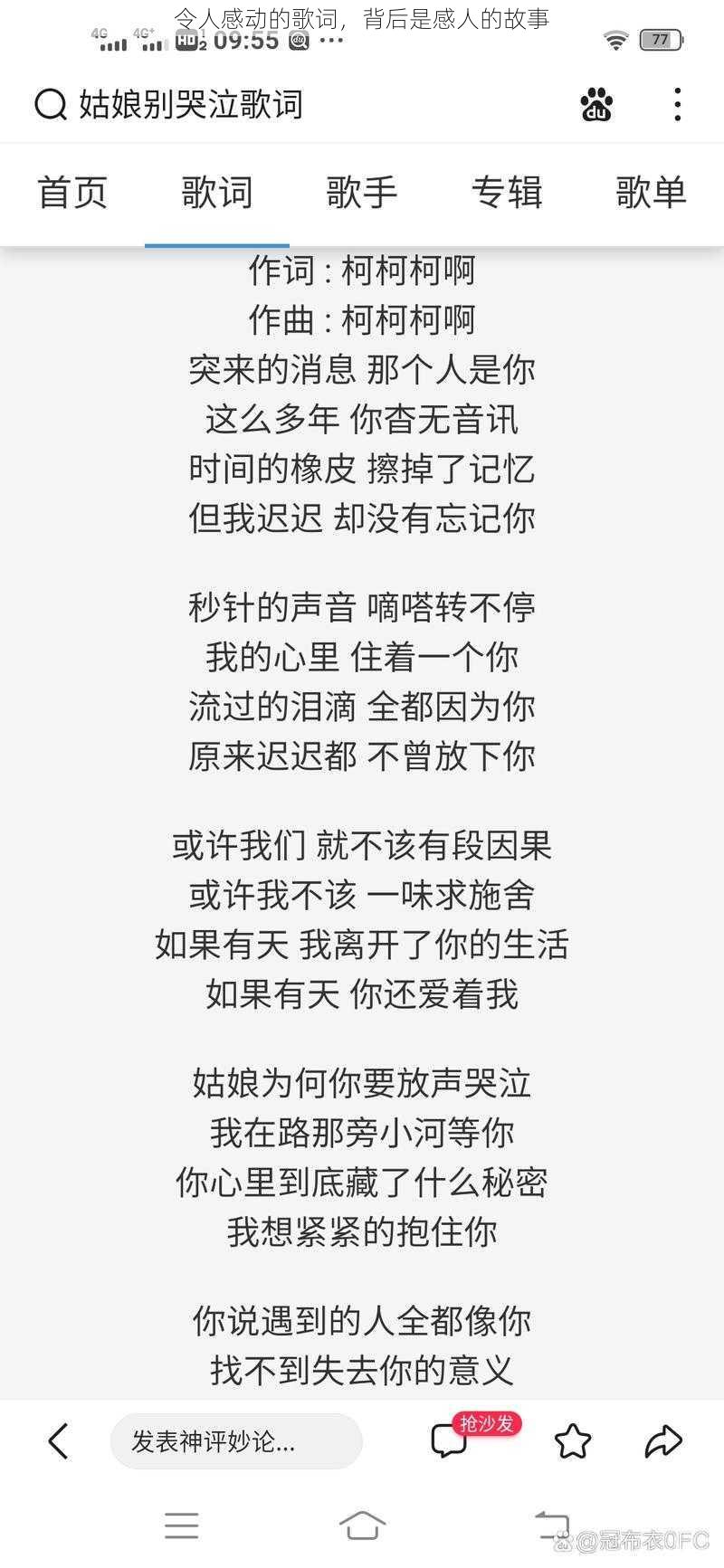 令人感动的歌词，背后是感人的故事