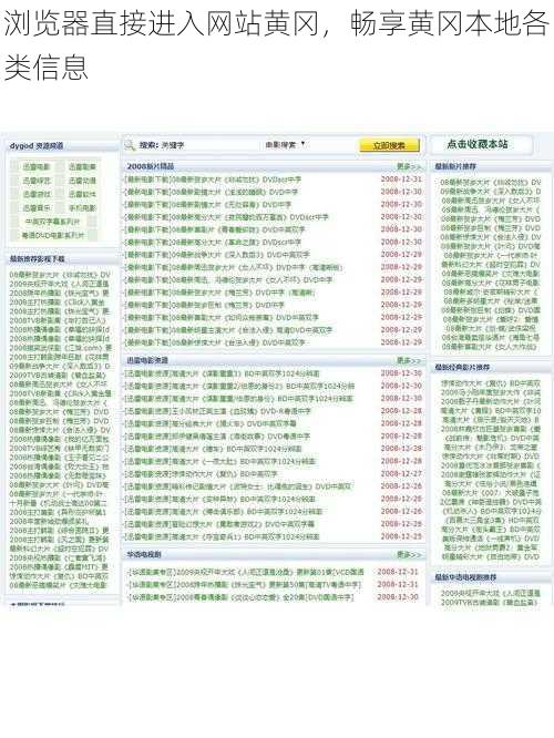 浏览器直接进入网站黄冈，畅享黄冈本地各类信息