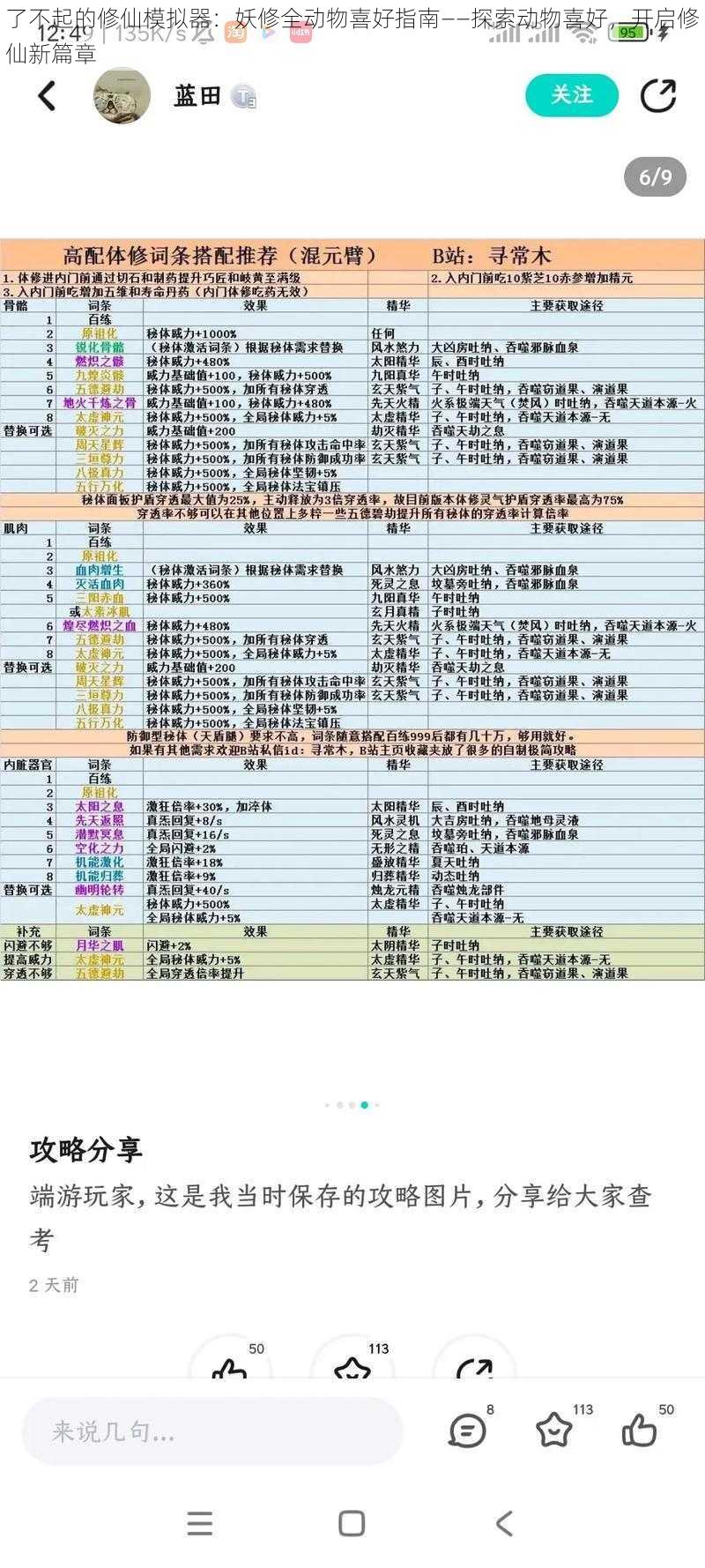 了不起的修仙模拟器：妖修全动物喜好指南——探索动物喜好，开启修仙新篇章