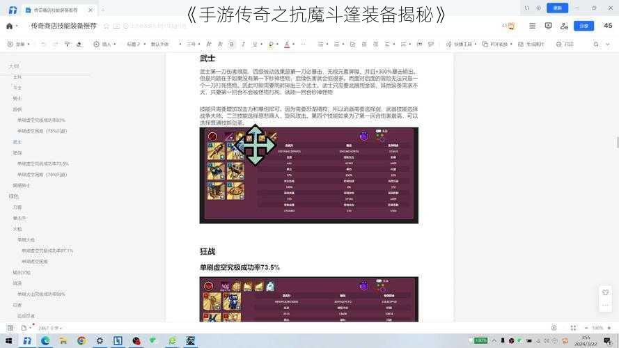 《手游传奇之抗魔斗篷装备揭秘》