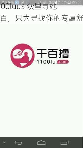 1100luus 众里寻她千百，只为寻找你的专属舒适