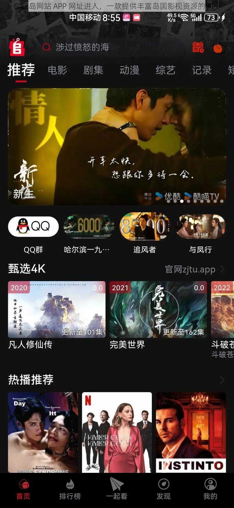 樱花岛网站 APP 网址进入，一款提供丰富岛国影视资源的 APP