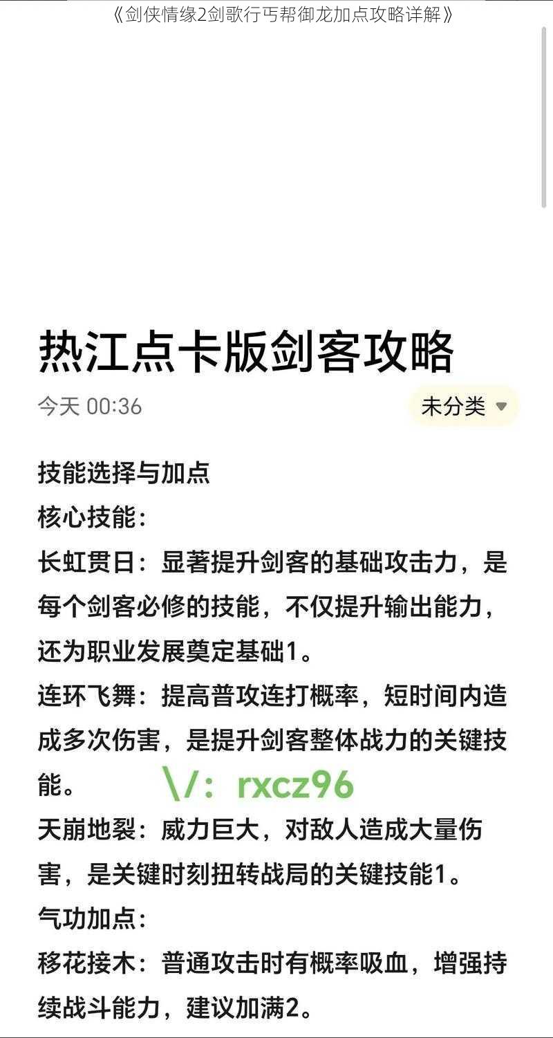 《剑侠情缘2剑歌行丐帮御龙加点攻略详解》