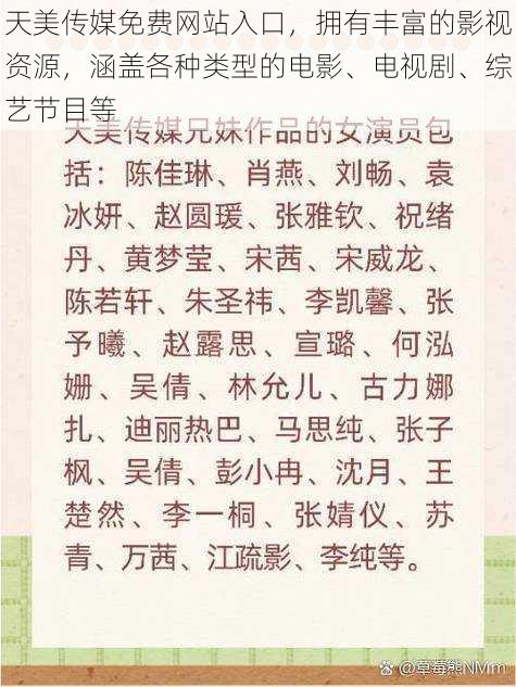 天美传媒免费网站入口，拥有丰富的影视资源，涵盖各种类型的电影、电视剧、综艺节目等