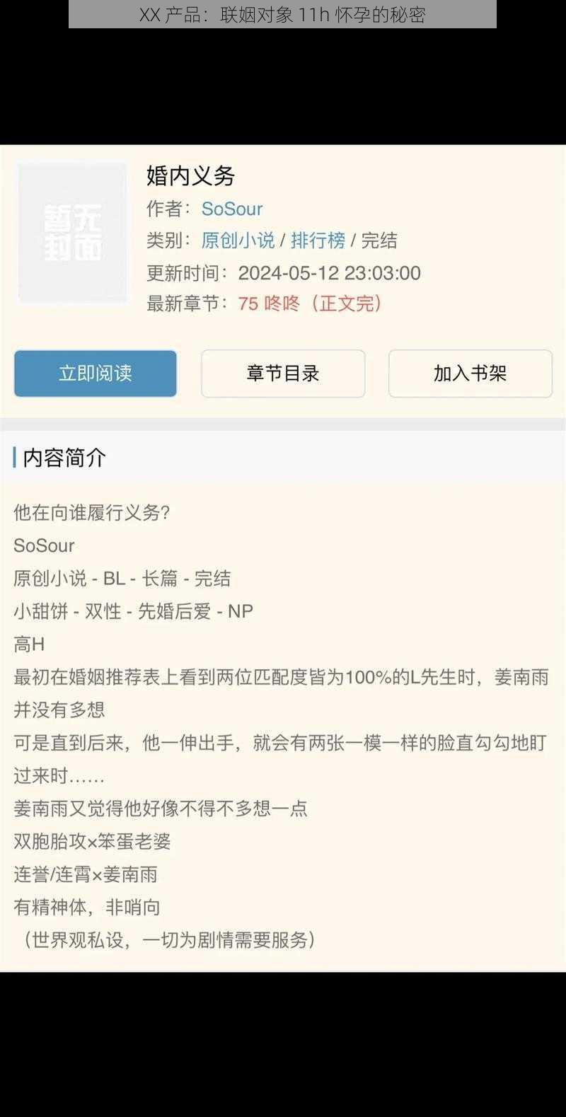 XX 产品：联姻对象 11h 怀孕的秘密