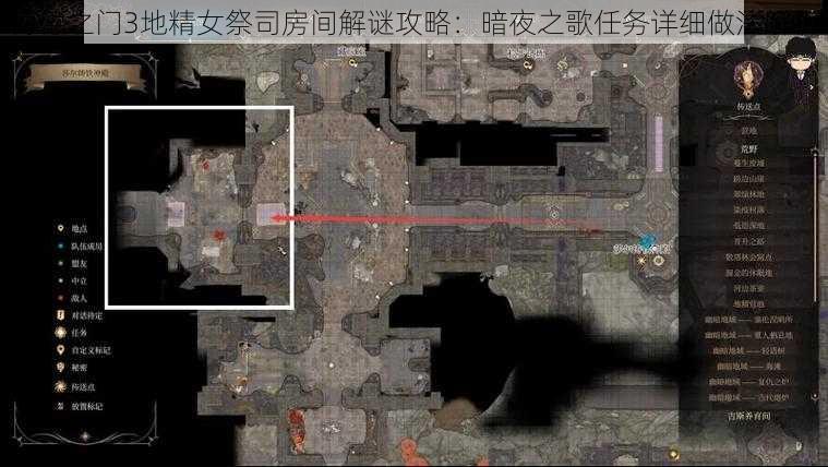 博德之门3地精女祭司房间解谜攻略：暗夜之歌任务详细做法解析