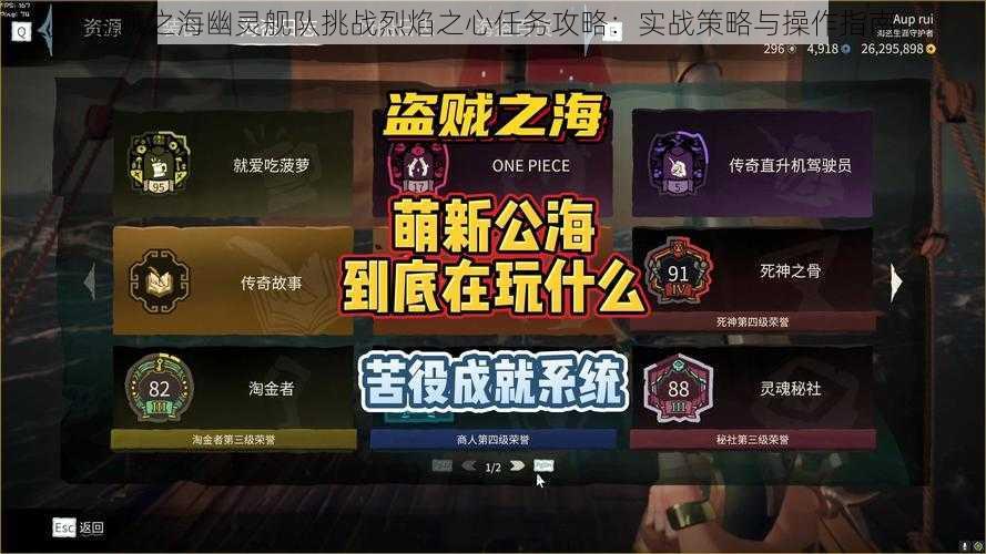 盗贼之海幽灵舰队挑战烈焰之心任务攻略：实战策略与操作指南