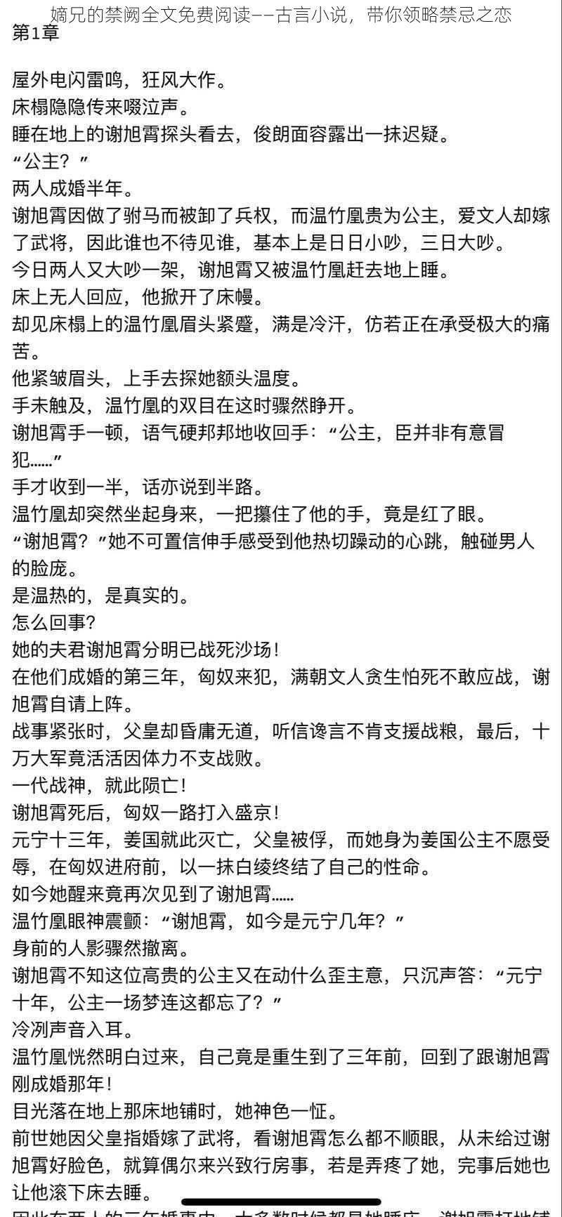 嫡兄的禁阙全文免费阅读——古言小说，带你领略禁忌之恋