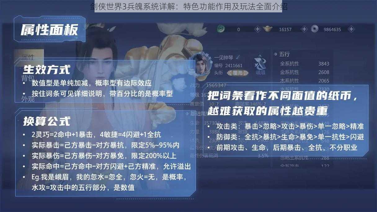 剑侠世界3兵魄系统详解：特色功能作用及玩法全面介绍