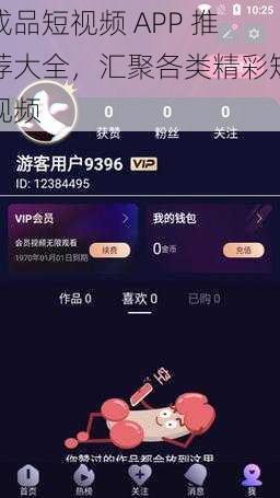 成品短视频 APP 推荐大全，汇聚各类精彩短视频