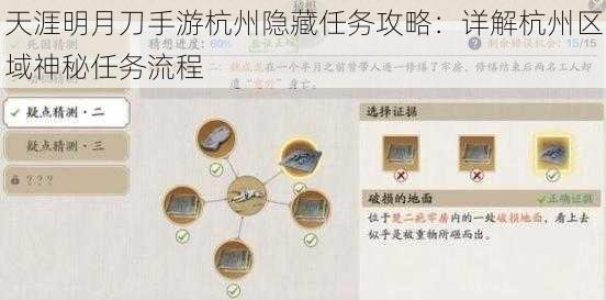 天涯明月刀手游杭州隐藏任务攻略：详解杭州区域神秘任务流程