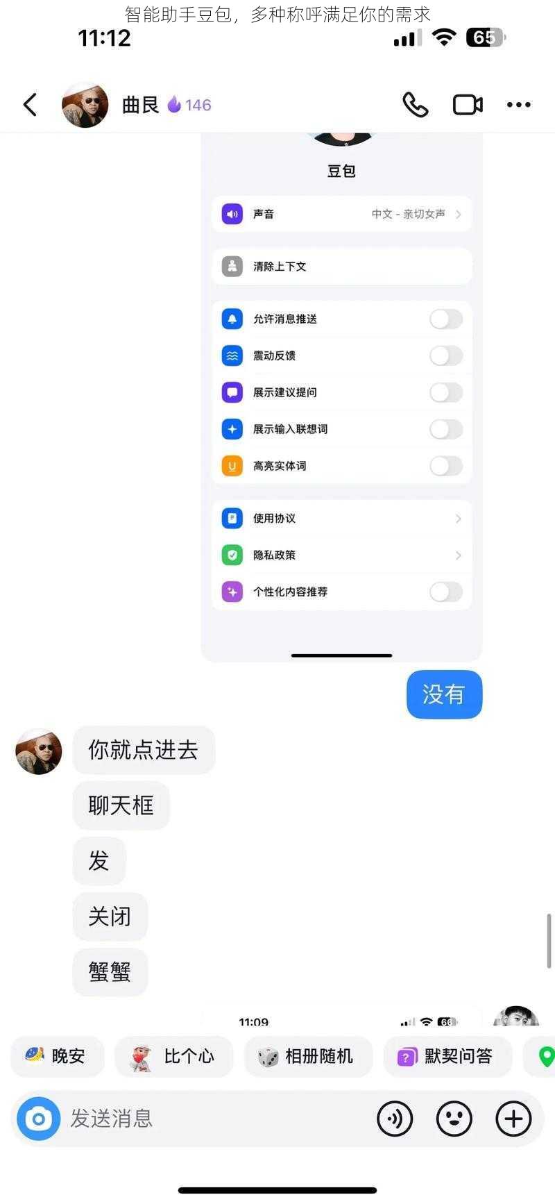 智能助手豆包，多种称呼满足你的需求