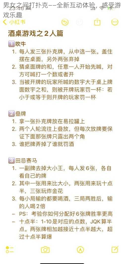 男女之间打扑克——全新互动体验，感受游戏乐趣