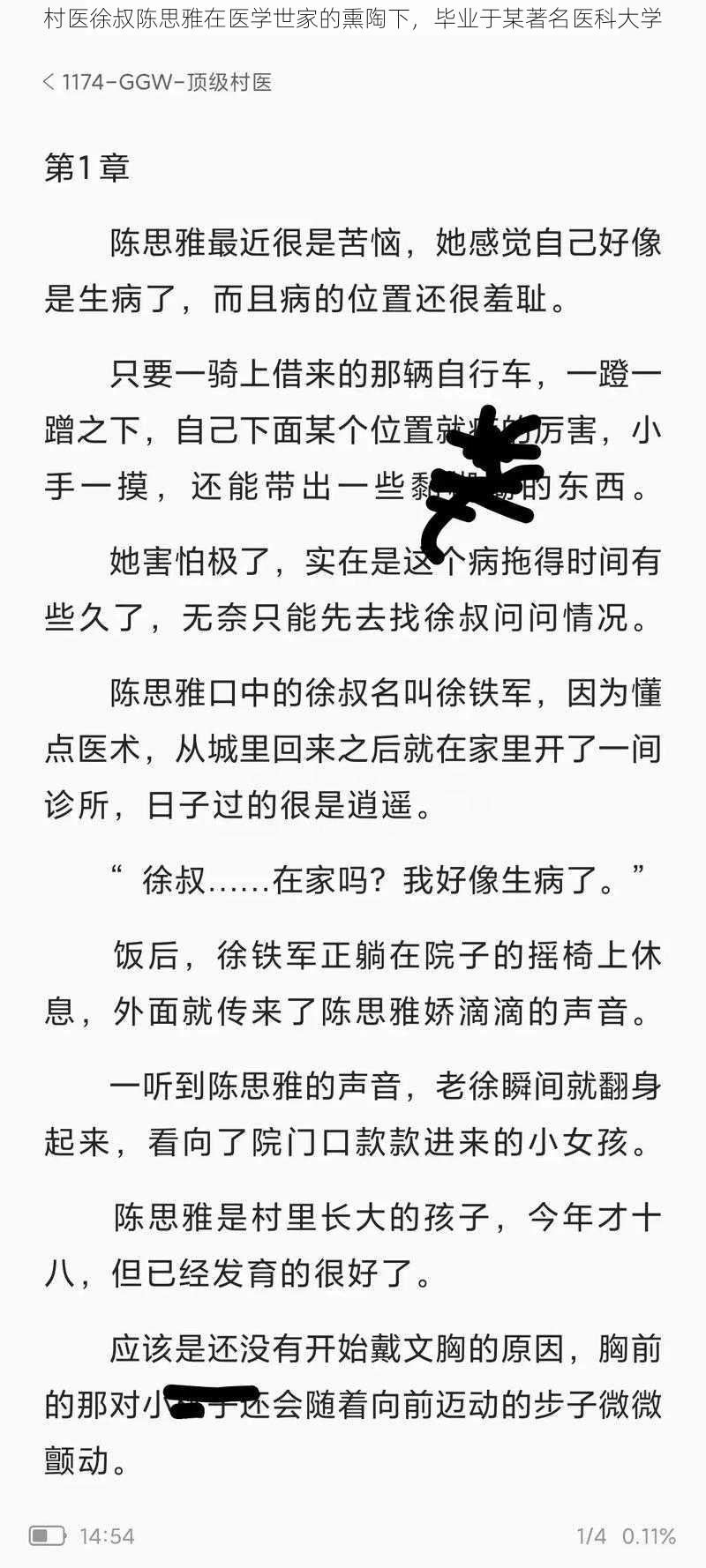 村医徐叔陈思雅在医学世家的熏陶下，毕业于某著名医科大学