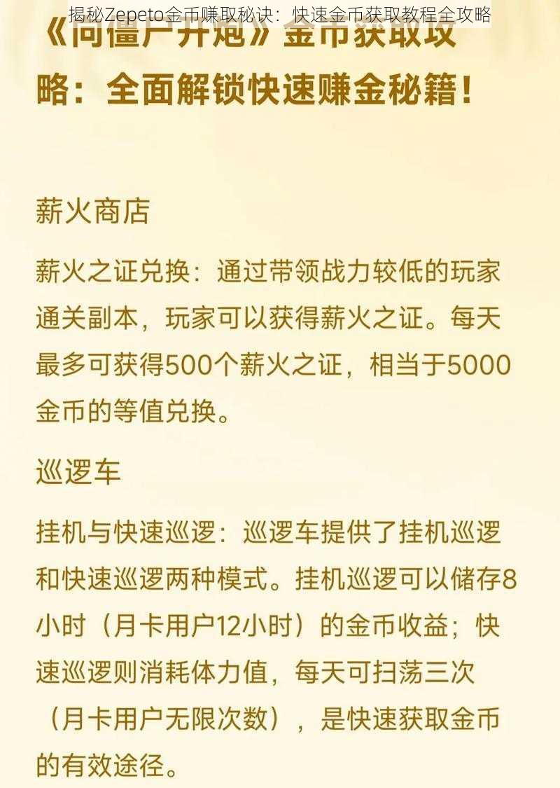 揭秘Zepeto金币赚取秘诀：快速金币获取教程全攻略