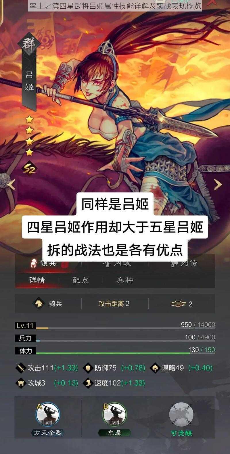 率土之滨四星武将吕姬属性技能详解及实战表现概览