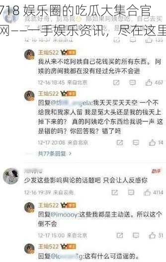 718 娱乐圈的吃瓜大集合官网——一手娱乐资讯，尽在这里