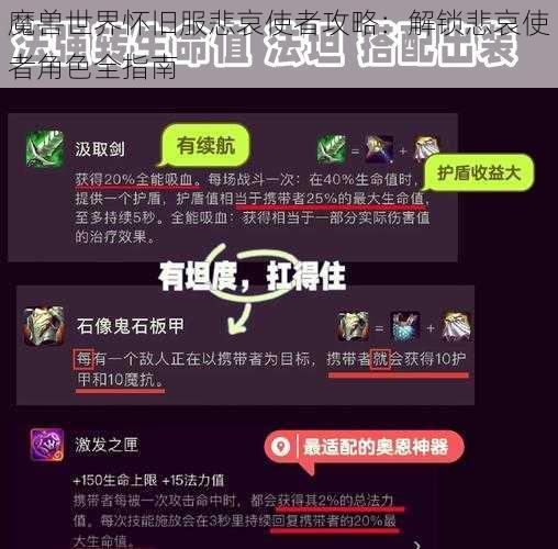 魔兽世界怀旧服悲哀使者攻略：解锁悲哀使者角色全指南