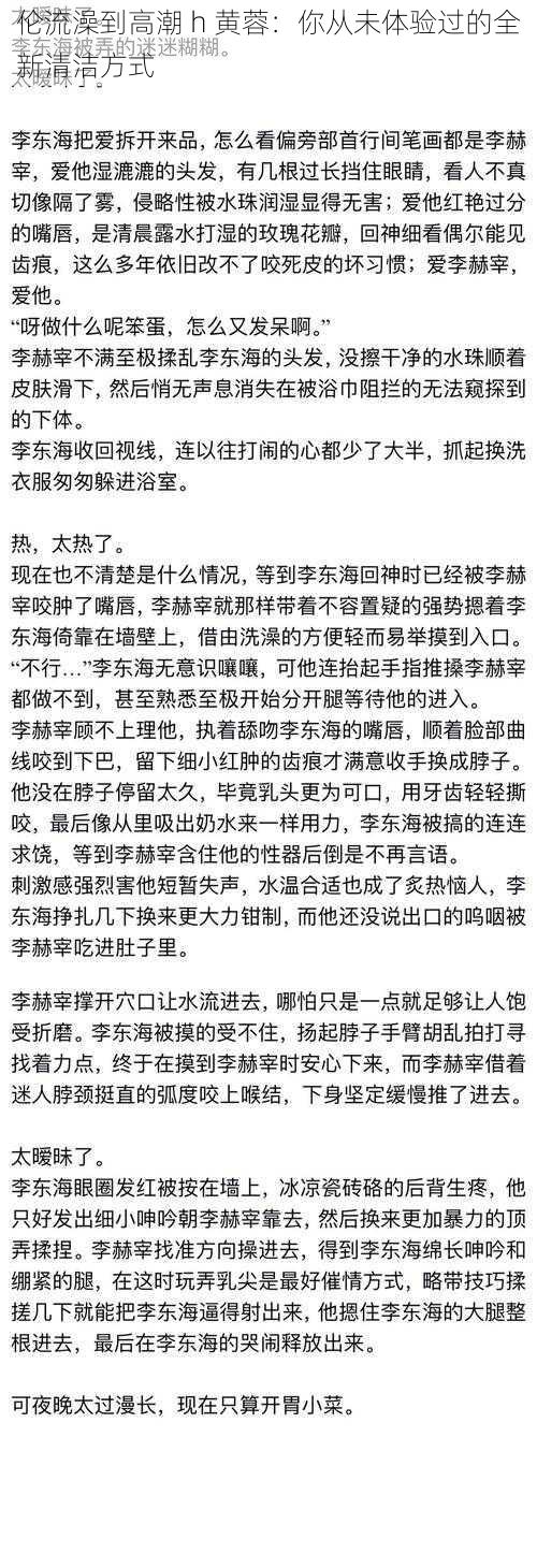 伦流澡到高潮 h 黄蓉：你从未体验过的全新清洁方式