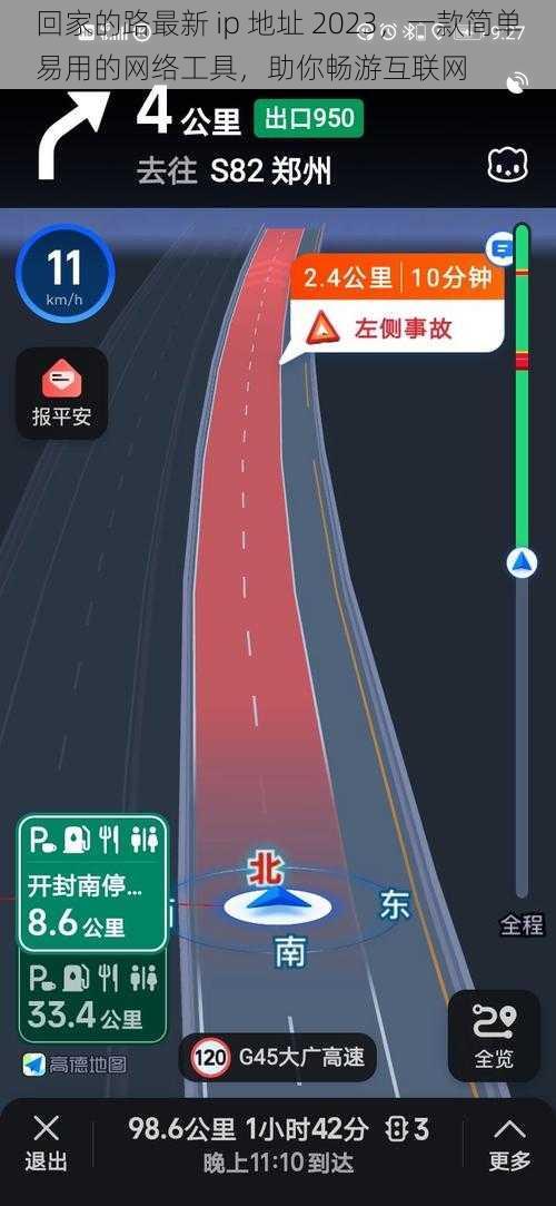 回家的路最新 ip 地址 2023，一款简单易用的网络工具，助你畅游互联网