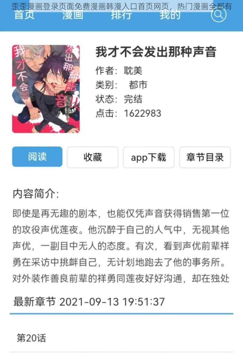 歪歪漫画登录页面免费漫画韩漫入口首页网页，热门漫画全都有