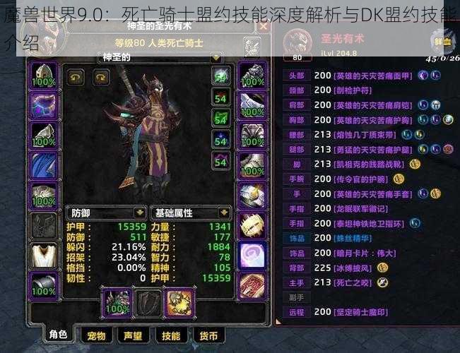 魔兽世界9.0：死亡骑士盟约技能深度解析与DK盟约技能介绍