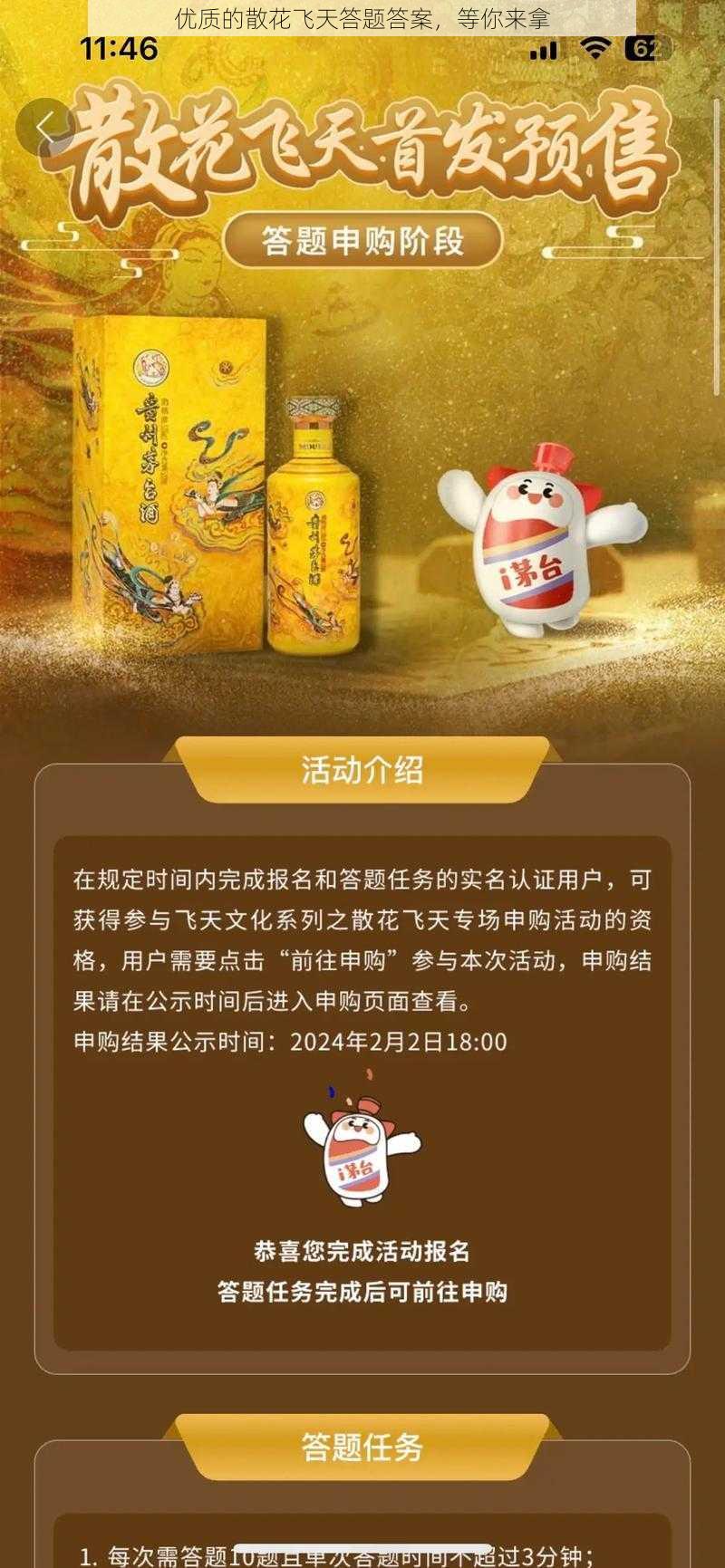 优质的散花飞天答题答案，等你来拿