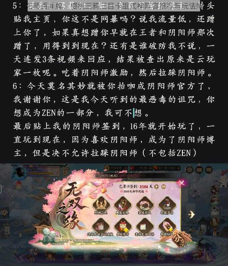 阴阳师百闻牌：樱桃三鸦三目卡组式神阵容推荐与玩法解析