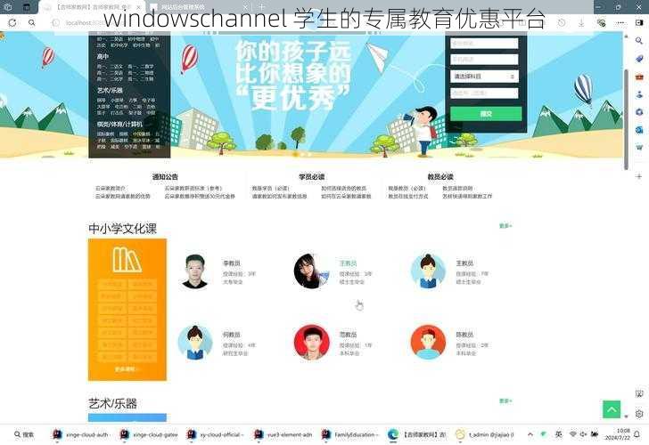windowschannel 学生的专属教育优惠平台