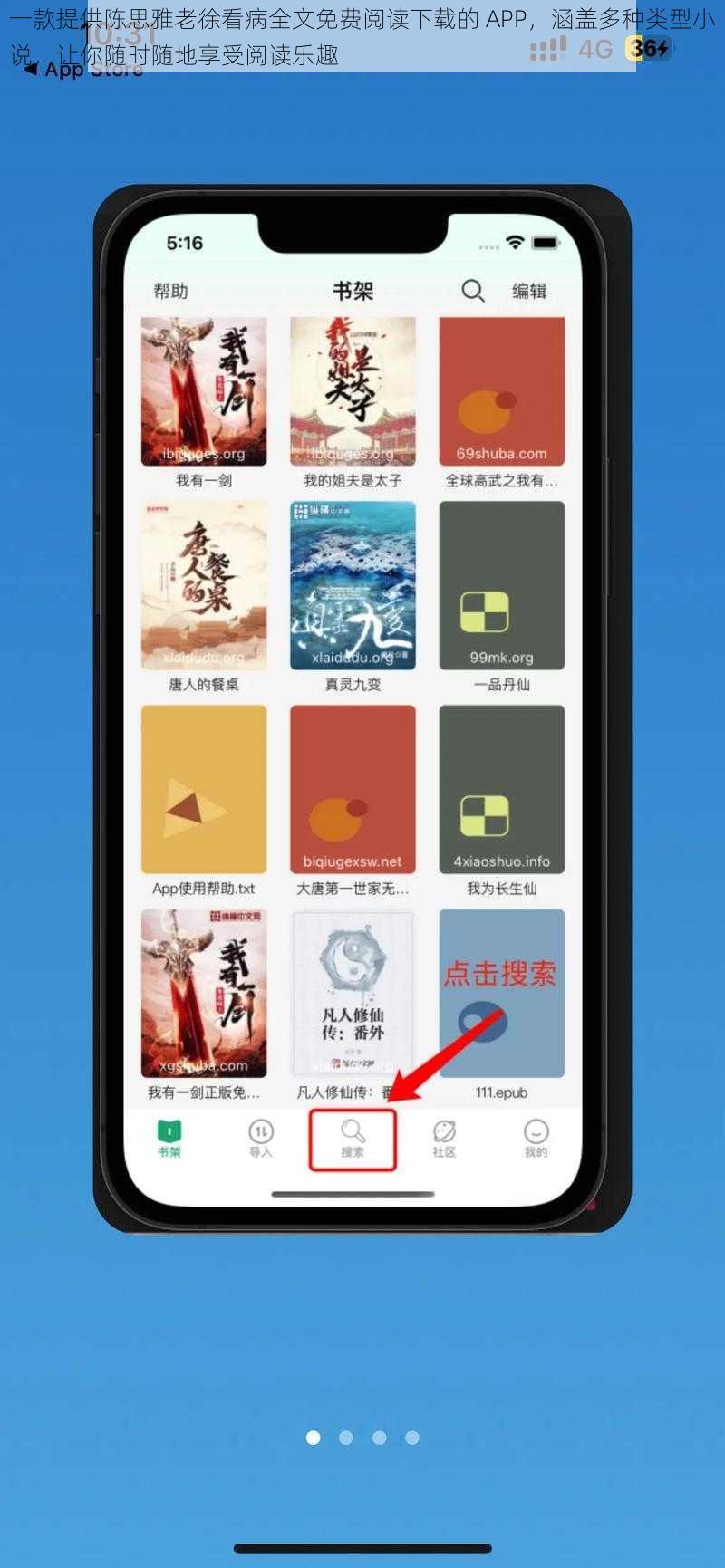 一款提供陈思雅老徐看病全文免费阅读下载的 APP，涵盖多种类型小说，让你随时随地享受阅读乐趣