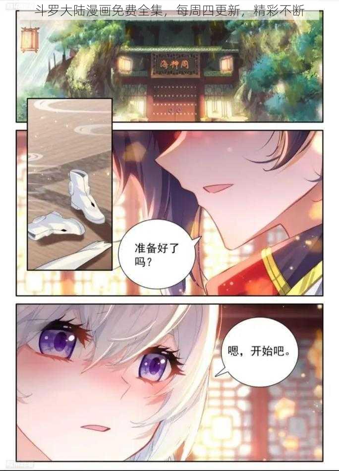 斗罗大陆漫画免费全集，每周四更新，精彩不断