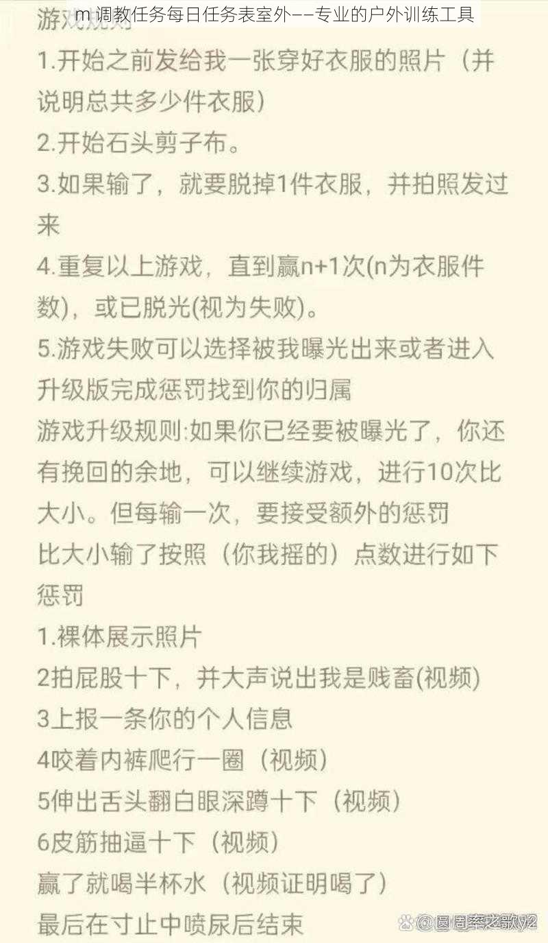 m 调教任务每日任务表室外——专业的户外训练工具