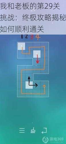 我和老板的第29关挑战：终极攻略揭秘如何顺利通关