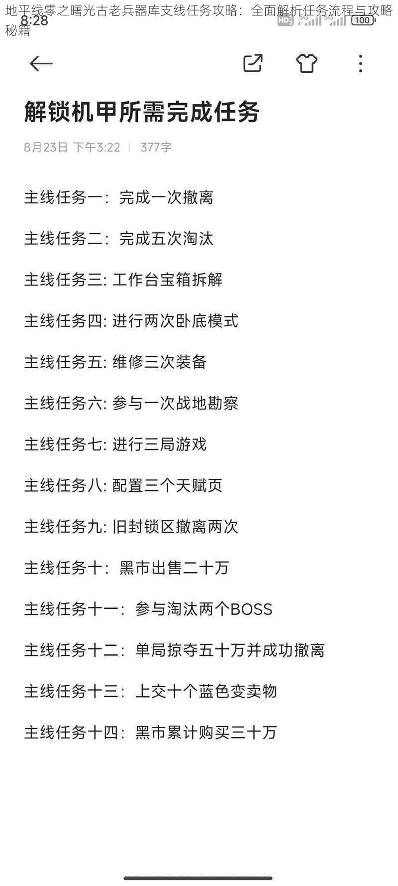 地平线零之曙光古老兵器库支线任务攻略：全面解析任务流程与攻略秘籍