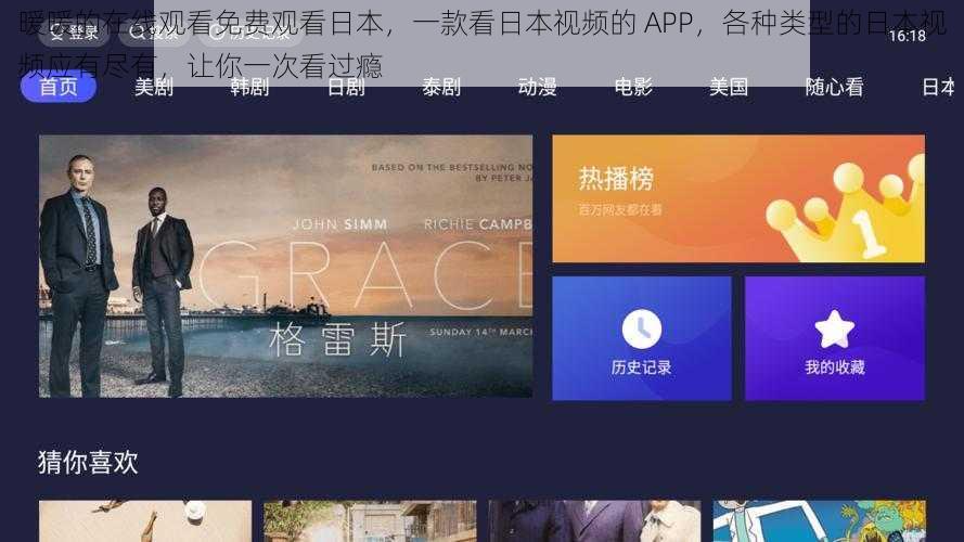 暖暖的在线观看免费观看日本，一款看日本视频的 APP，各种类型的日本视频应有尽有，让你一次看过瘾