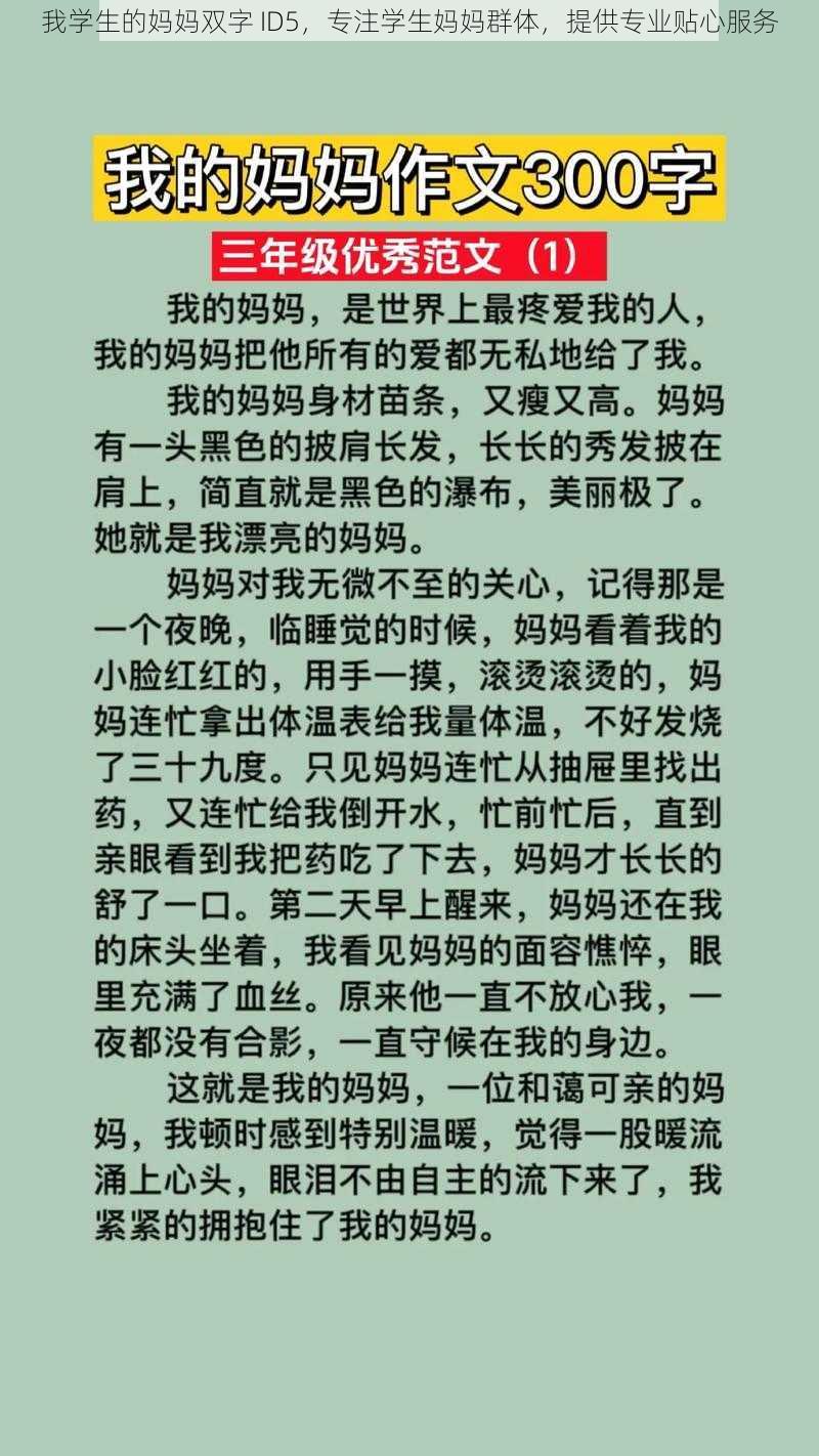 我学生的妈妈双字 ID5，专注学生妈妈群体，提供专业贴心服务