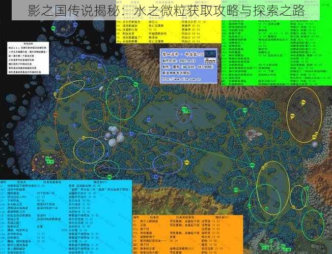 影之国传说揭秘：水之微粒获取攻略与探索之路