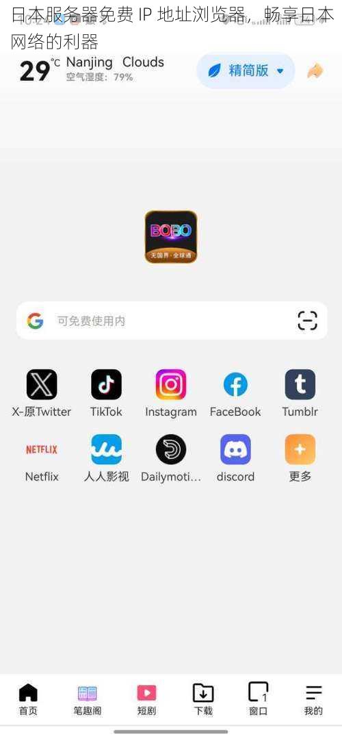 日本服务器免费 IP 地址浏览器，畅享日本网络的利器